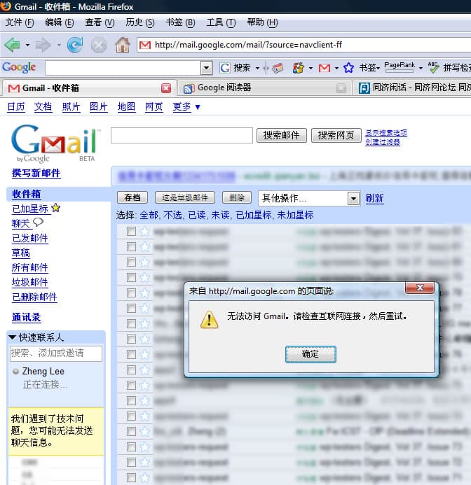 Gmail刚登陆提示“无法访问Gmail，请检查互联网连接，然后重试。”问题的解决 - 11
