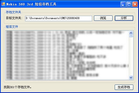 SMS Sammary Tool(For Nokia Symbian S60 3rd)