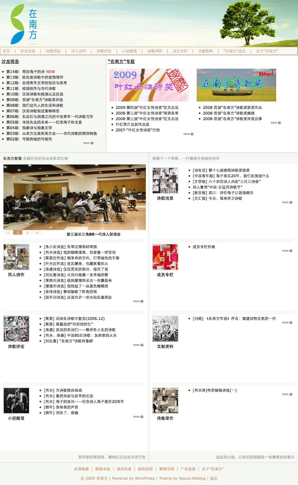 在南方网站设计 - zainanfang