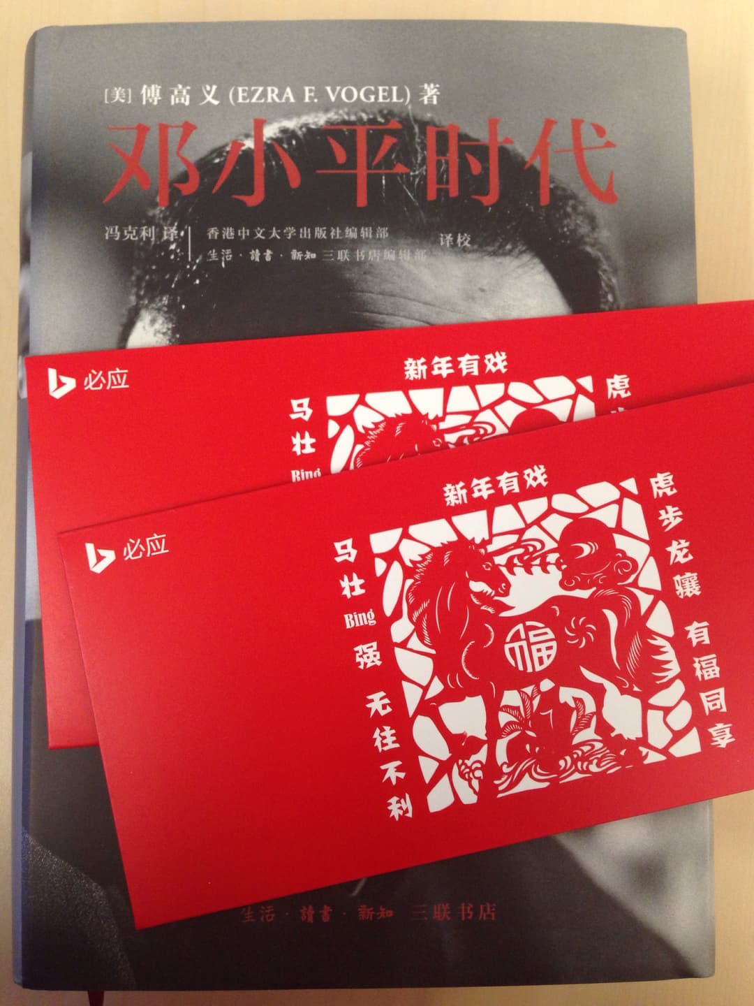 公司发的2014新年礼物 - 20140220-163706