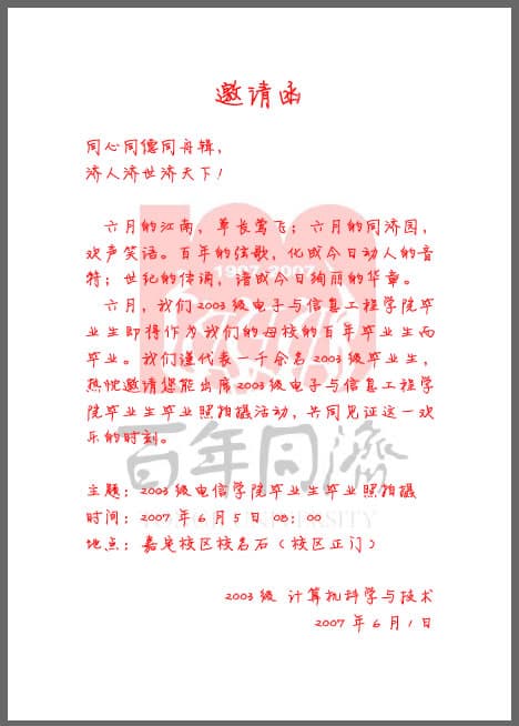 毕业照——邀请老师 - invitation